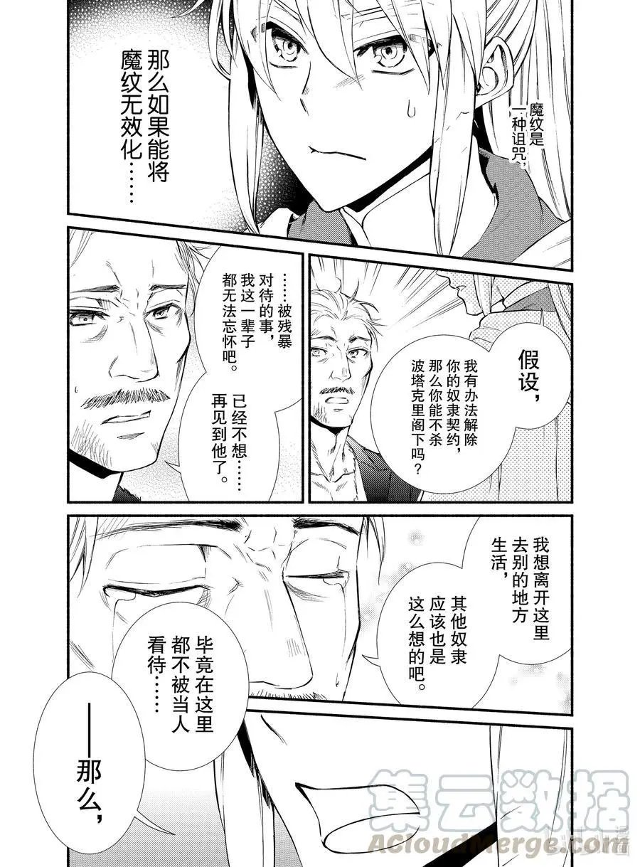 第44话 梅拉托尼最大的治愈院和波塔克里的再会？（前篇）
