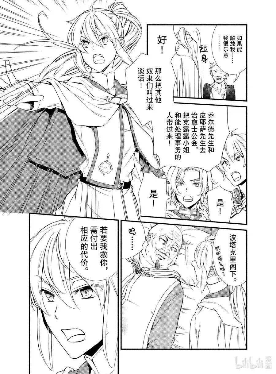 第44话 梅拉托尼最大的治愈院和波塔克里的再会？（前篇）