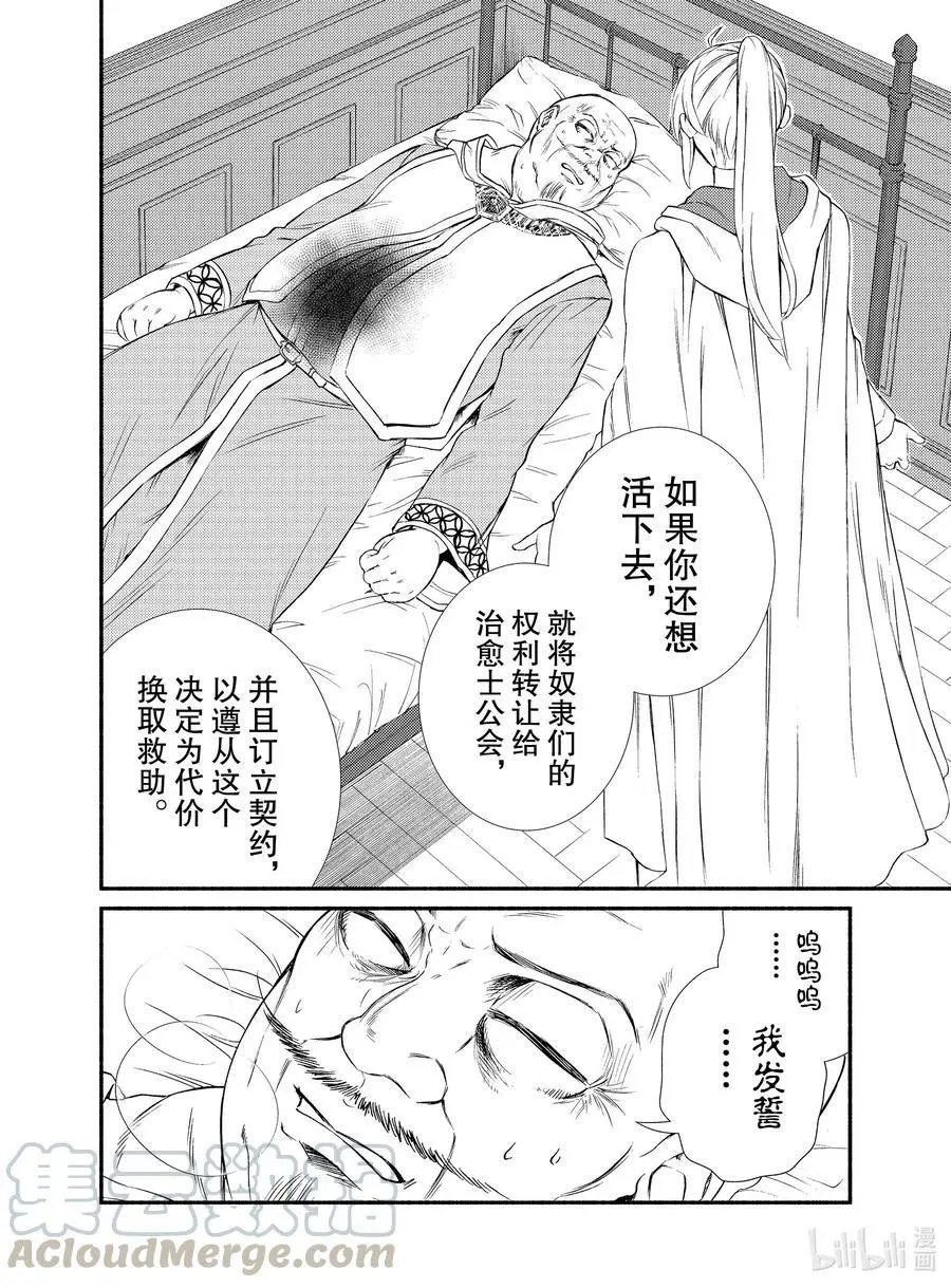 第44话 梅拉托尼最大的治愈院和波塔克里的再会？（前篇）