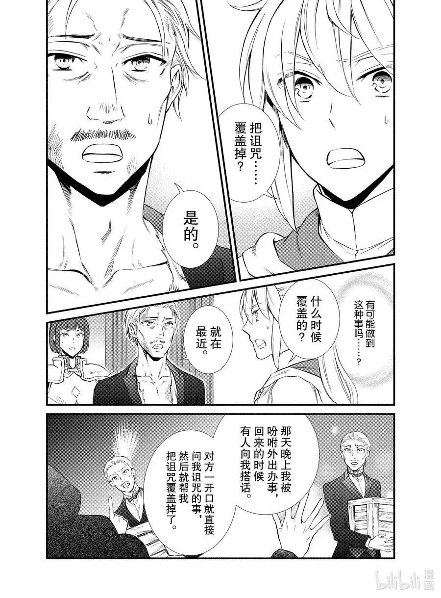 第45话 梅拉托尼最大的治愈院和波塔克里的再会？（后篇）