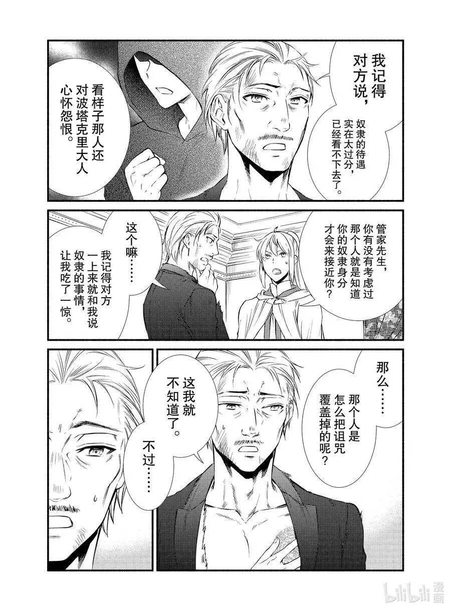 第45话 梅拉托尼最大的治愈院和波塔克里的再会？（后篇）