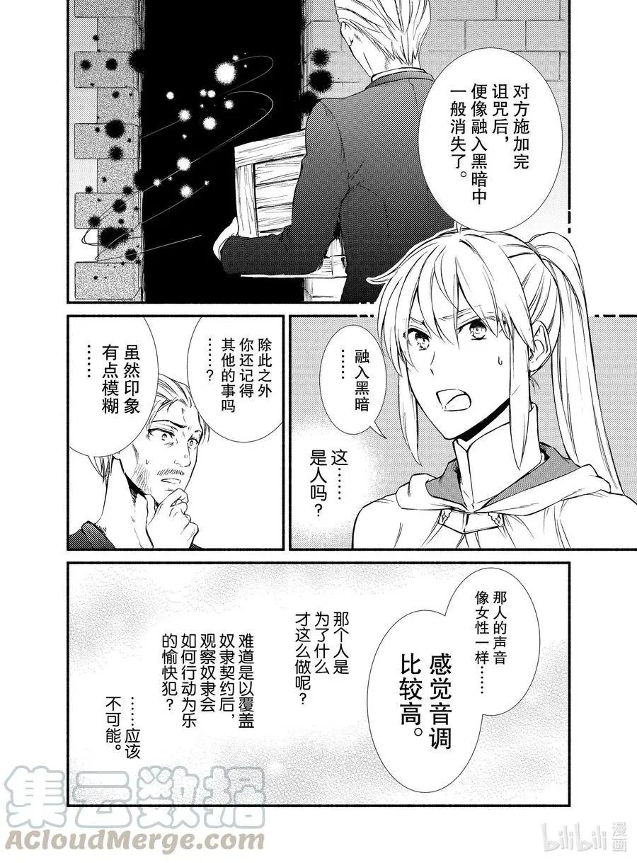 第45话 梅拉托尼最大的治愈院和波塔克里的再会？（后篇）