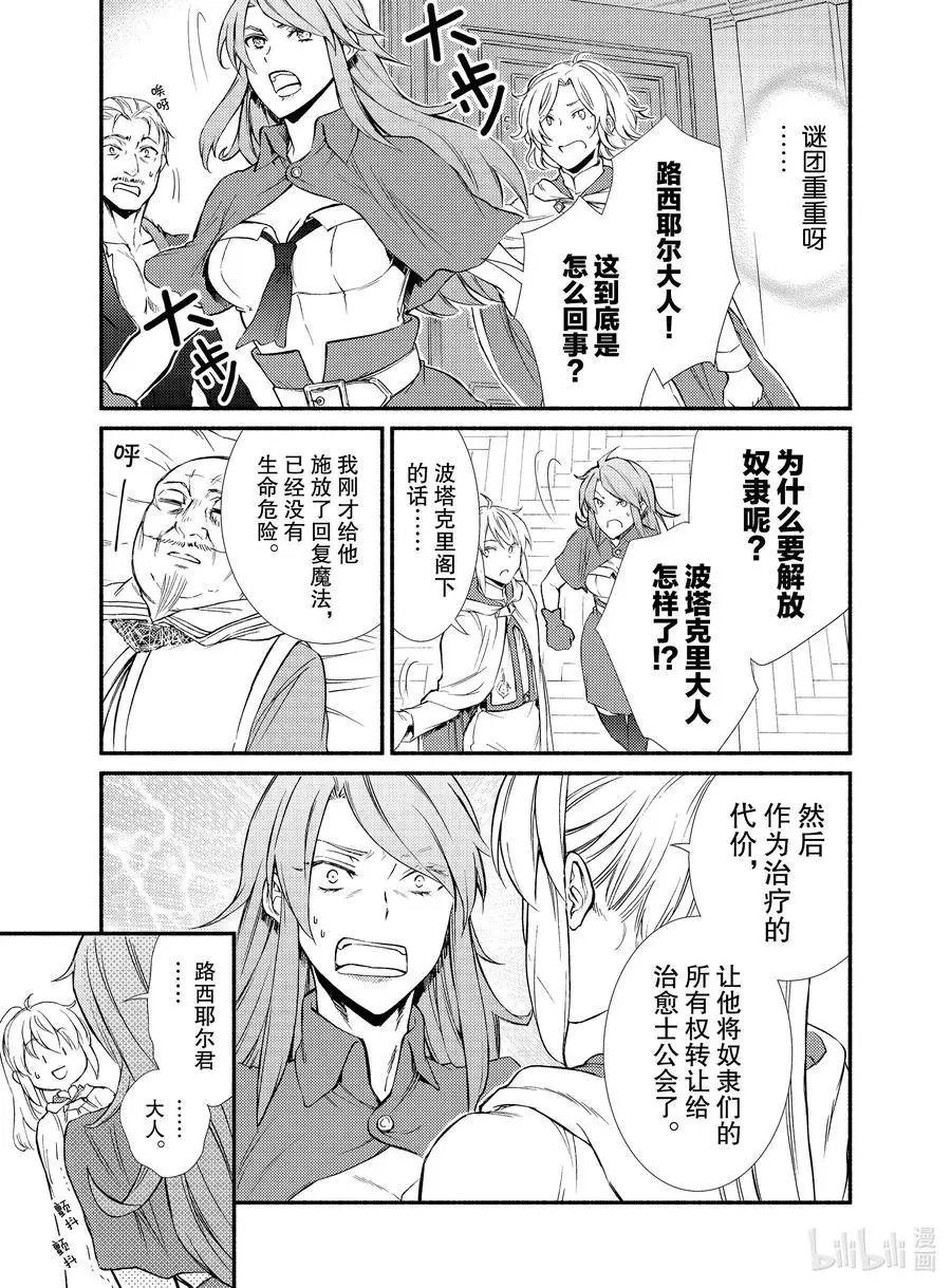 第45话 梅拉托尼最大的治愈院和波塔克里的再会？（后篇）