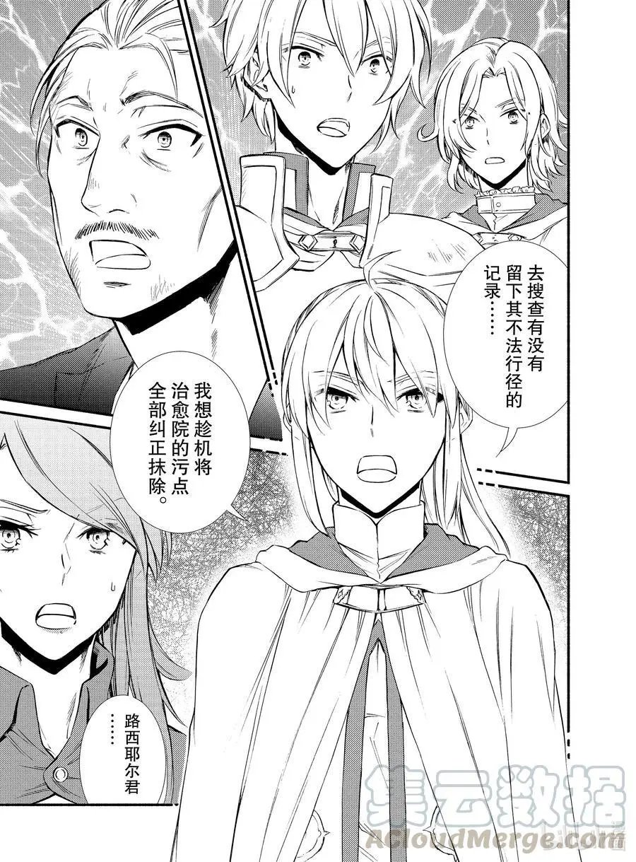 第45话 梅拉托尼最大的治愈院和波塔克里的再会？（后篇）