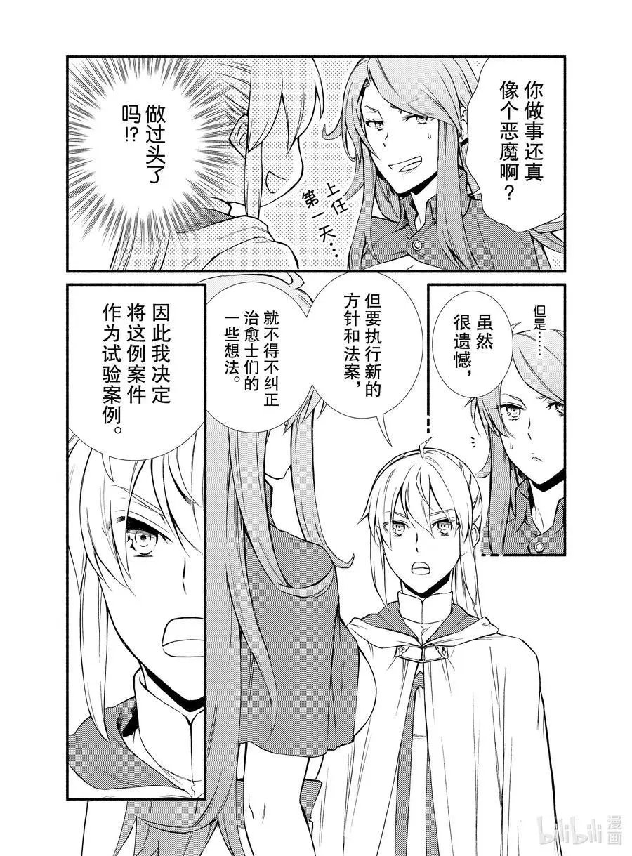 第45话 梅拉托尼最大的治愈院和波塔克里的再会？（后篇）