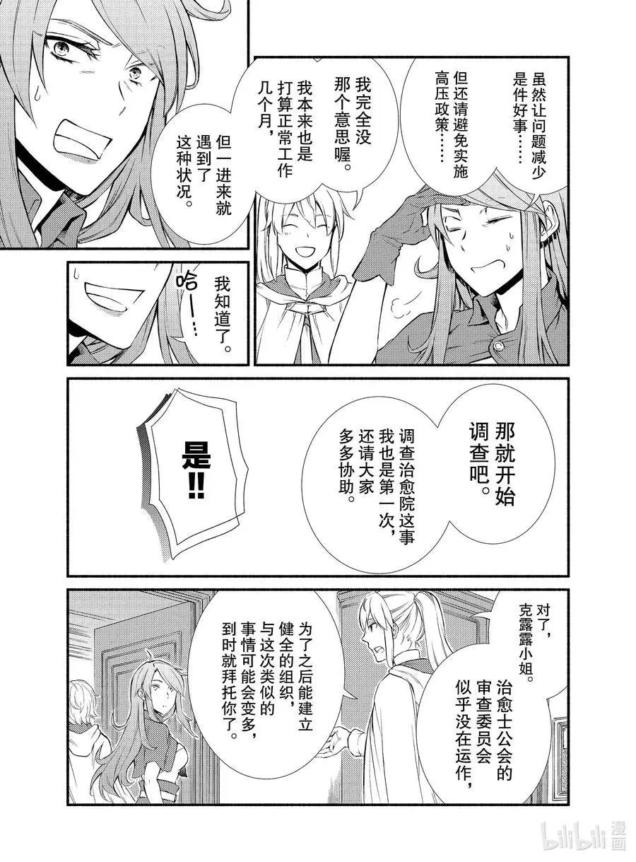 第45话 梅拉托尼最大的治愈院和波塔克里的再会？（后篇）