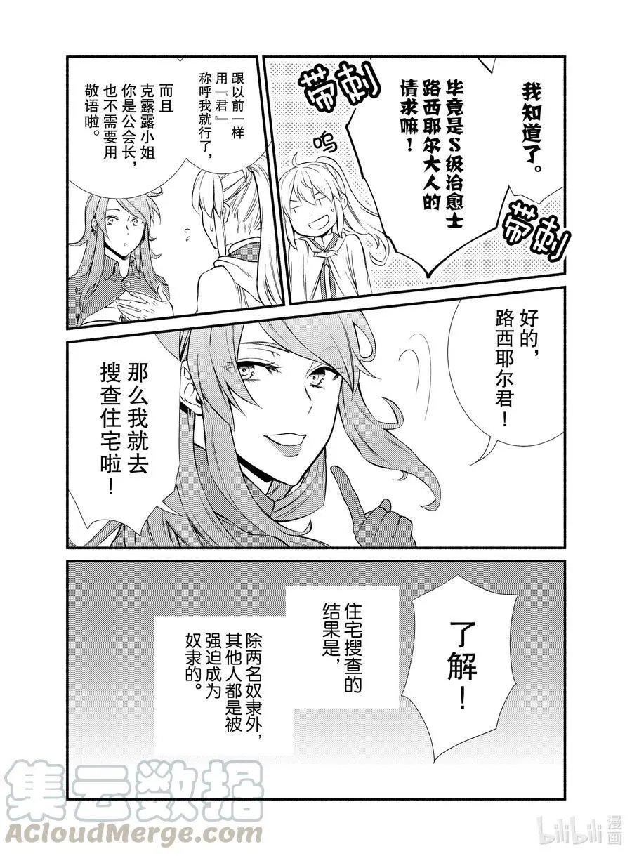 第45话 梅拉托尼最大的治愈院和波塔克里的再会？（后篇）