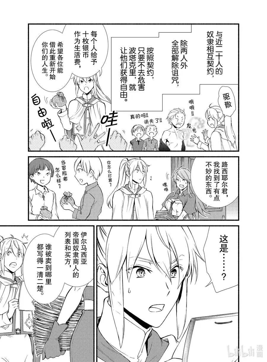 第45话 梅拉托尼最大的治愈院和波塔克里的再会？（后篇）