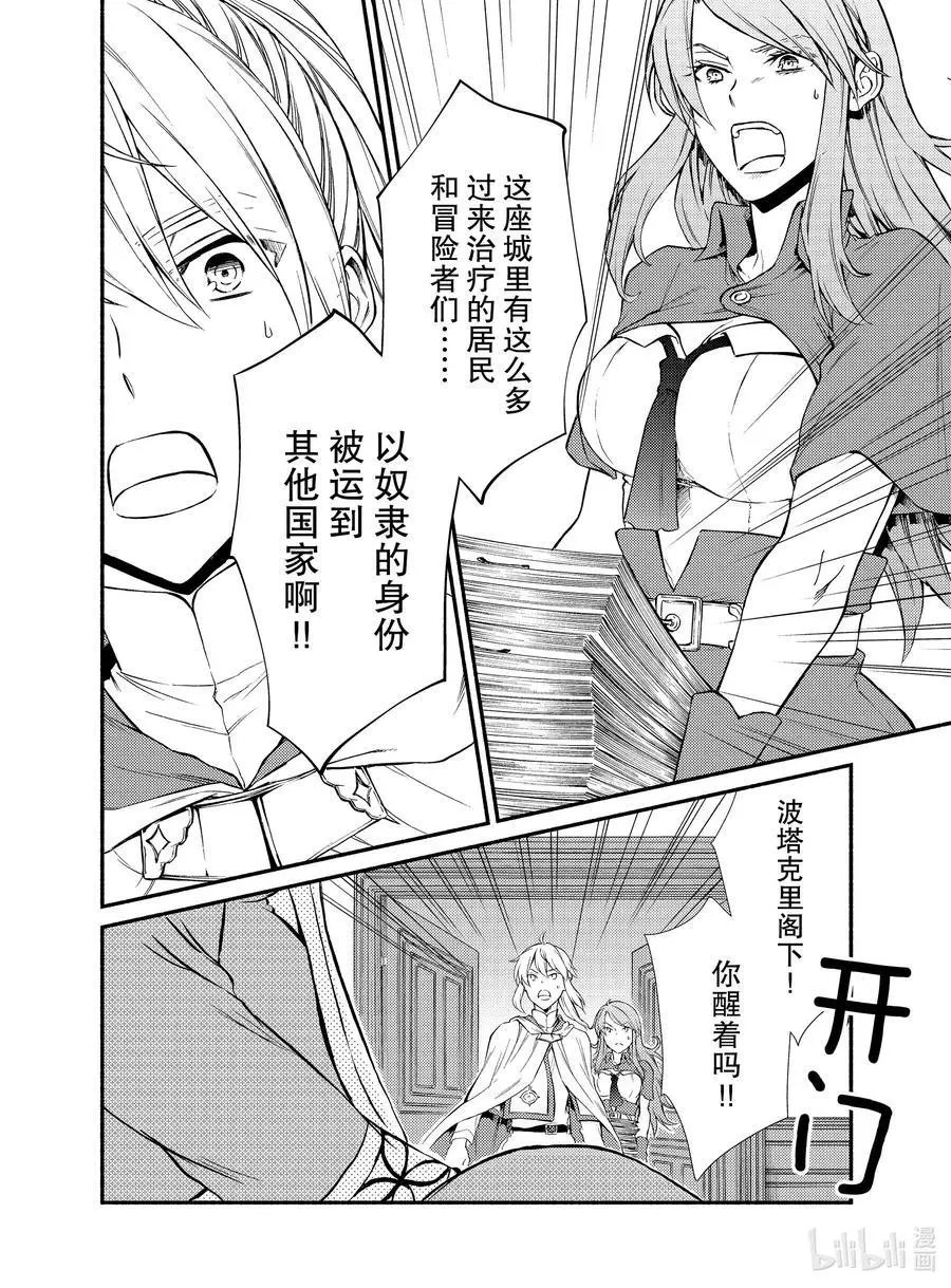 第45话 梅拉托尼最大的治愈院和波塔克里的再会？（后篇）