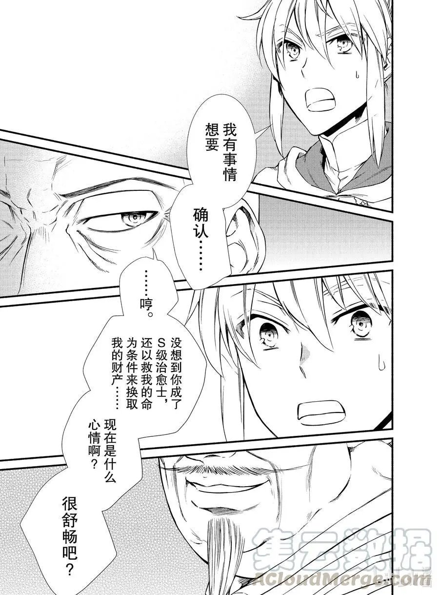 第45话 梅拉托尼最大的治愈院和波塔克里的再会？（后篇）