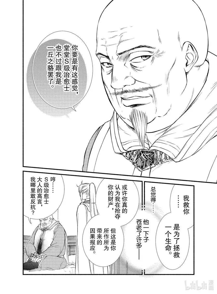 第45话 梅拉托尼最大的治愈院和波塔克里的再会？（后篇）