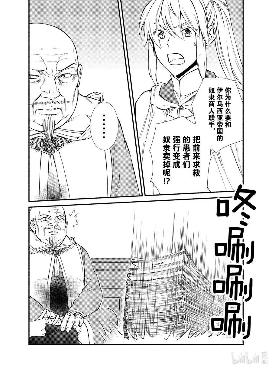 第45话 梅拉托尼最大的治愈院和波塔克里的再会？（后篇）