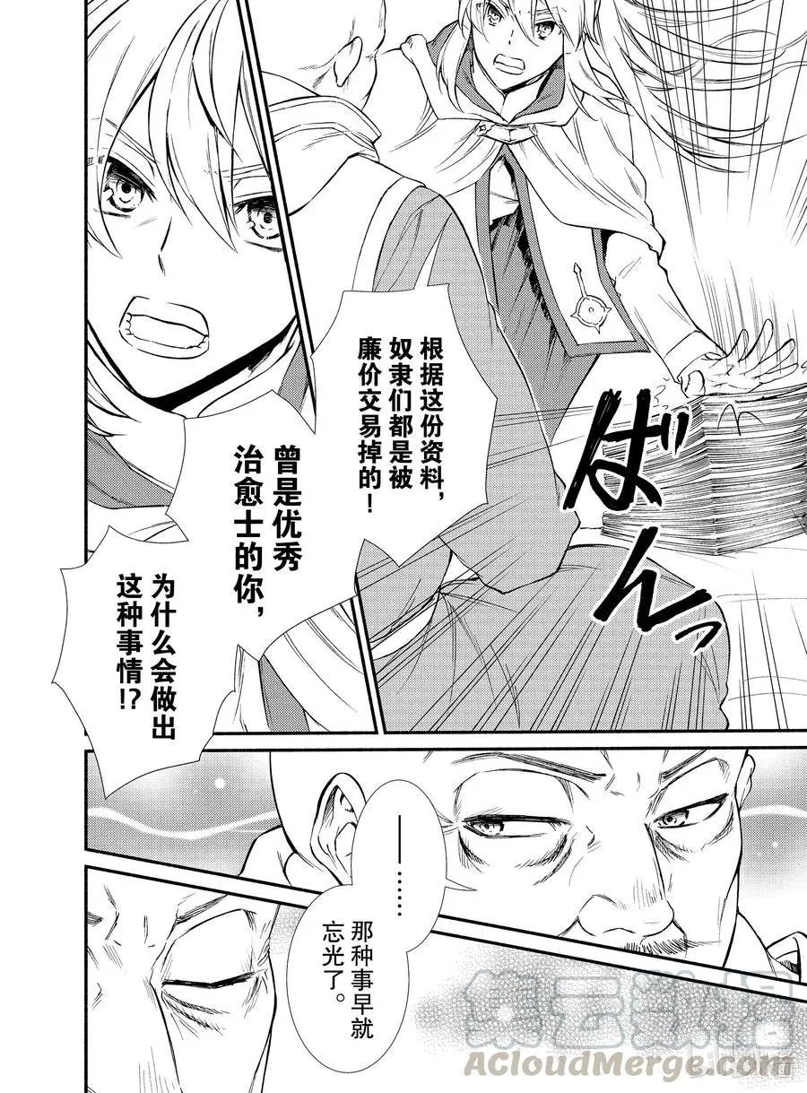 第45话 梅拉托尼最大的治愈院和波塔克里的再会？（后篇）