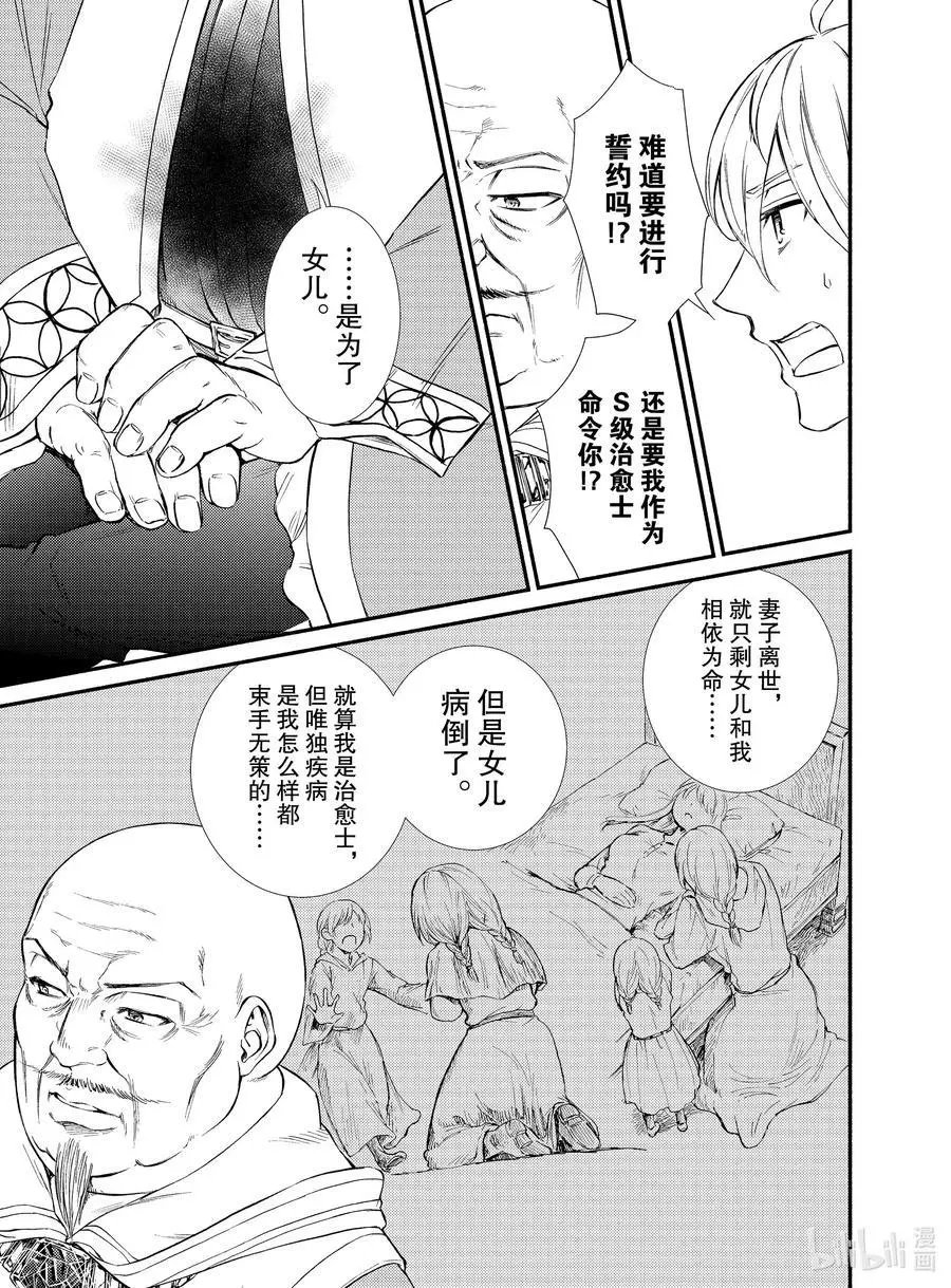 第45话 梅拉托尼最大的治愈院和波塔克里的再会？（后篇）
