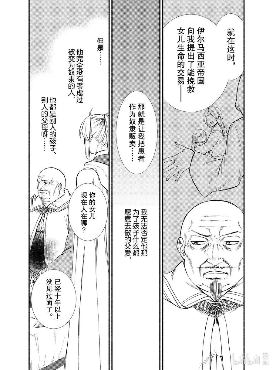 第45话 梅拉托尼最大的治愈院和波塔克里的再会？（后篇）