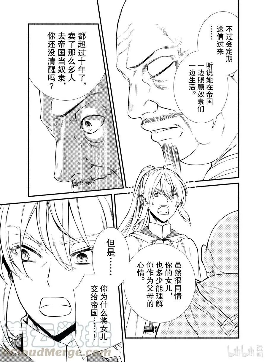 第45话 梅拉托尼最大的治愈院和波塔克里的再会？（后篇）