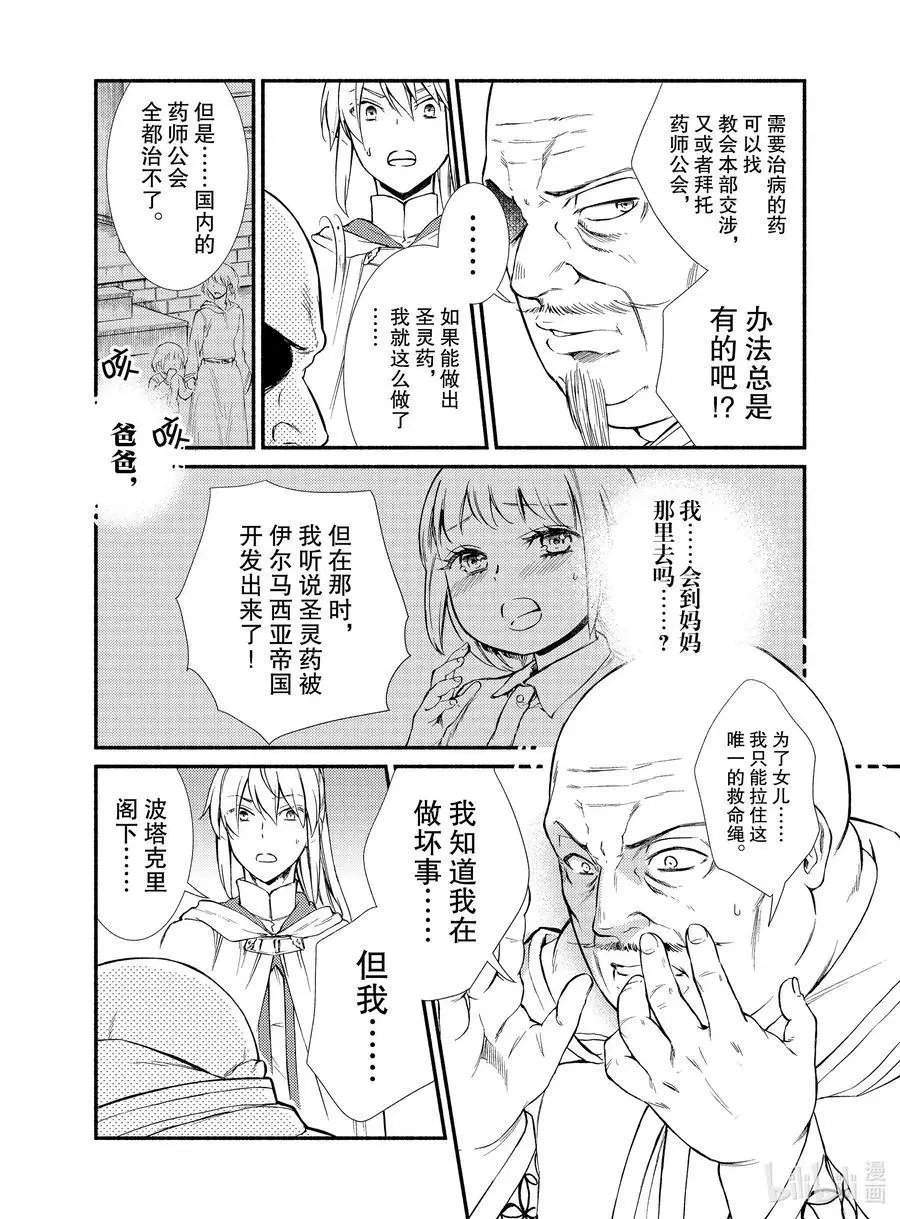 第45话 梅拉托尼最大的治愈院和波塔克里的再会？（后篇）
