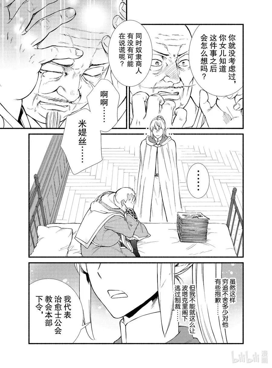 第45话 梅拉托尼最大的治愈院和波塔克里的再会？（后篇）