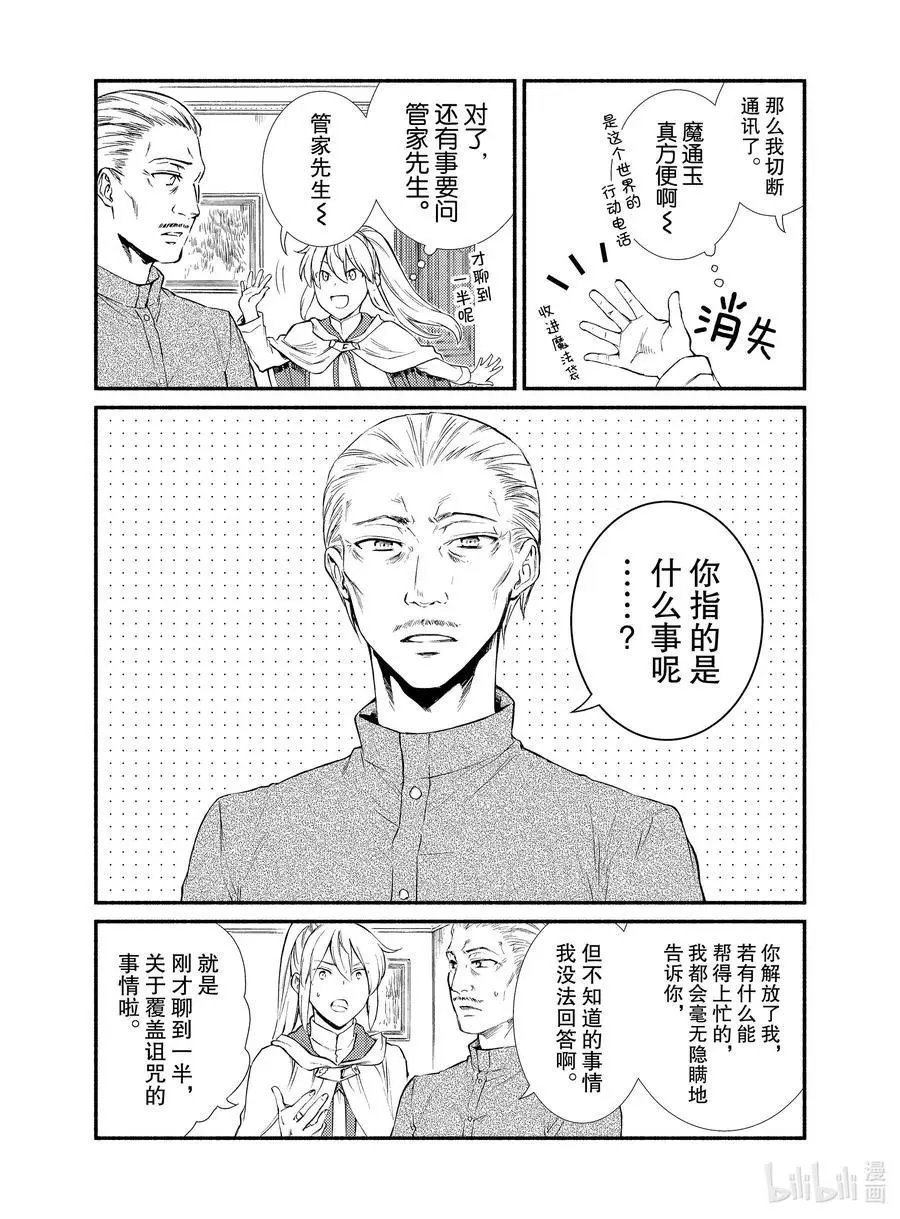 第45话 梅拉托尼最大的治愈院和波塔克里的再会？（后篇）