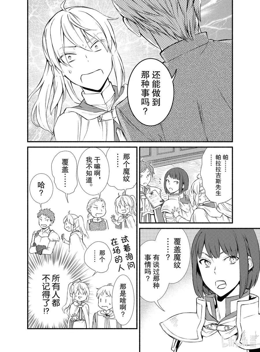 第45话 梅拉托尼最大的治愈院和波塔克里的再会？（后篇）
