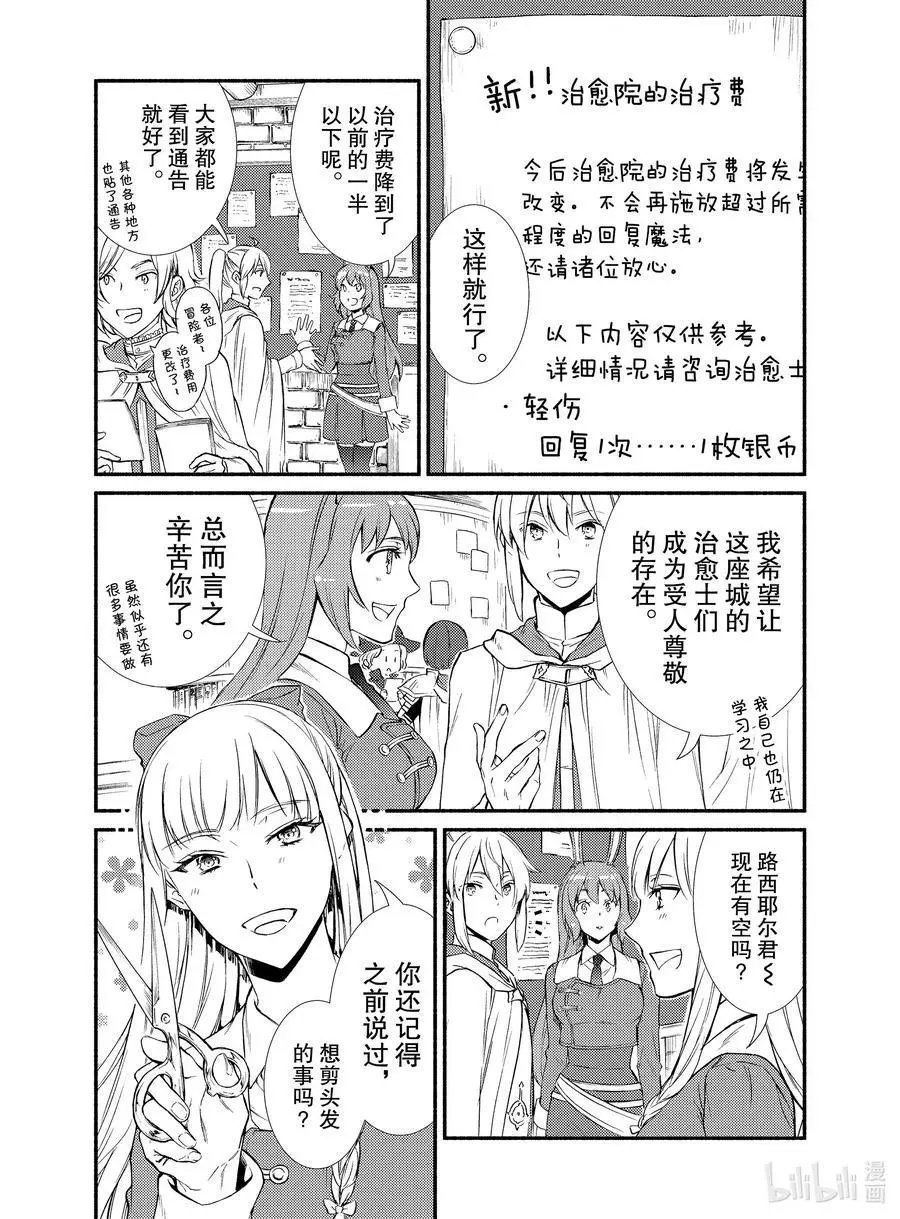 第45话 梅拉托尼最大的治愈院和波塔克里的再会？（后篇）