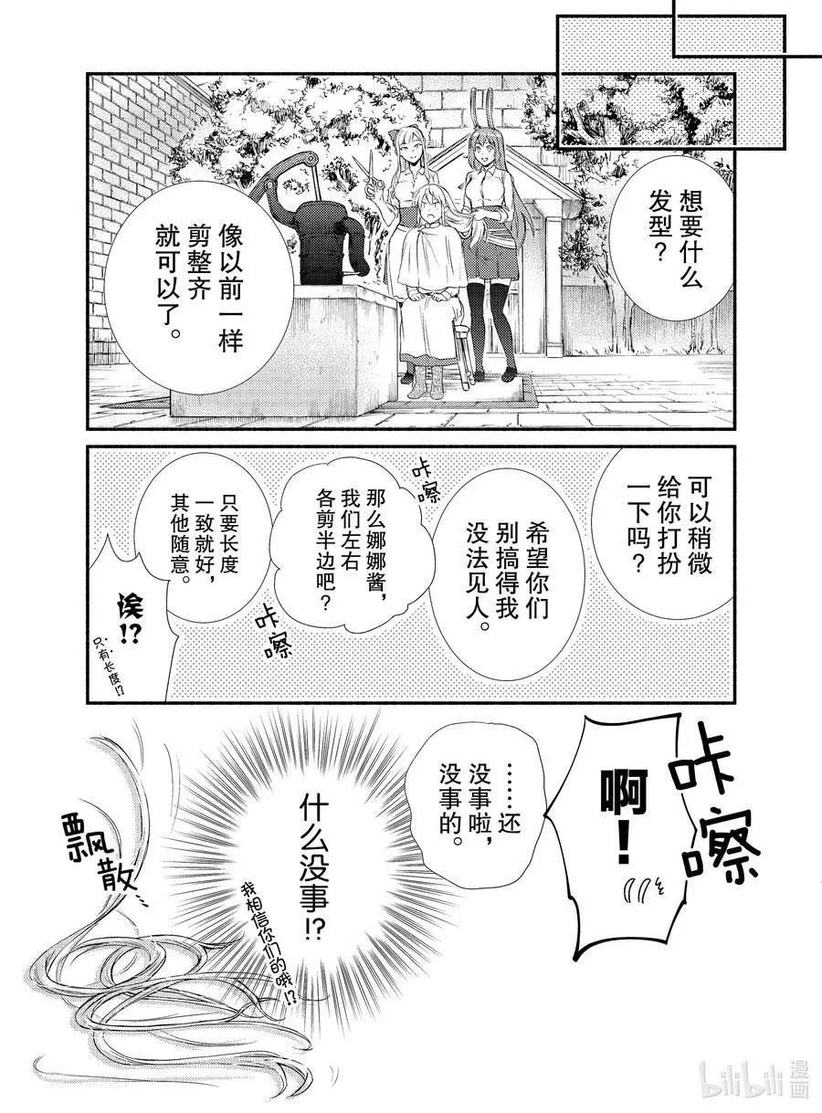 第45话 梅拉托尼最大的治愈院和波塔克里的再会？（后篇）