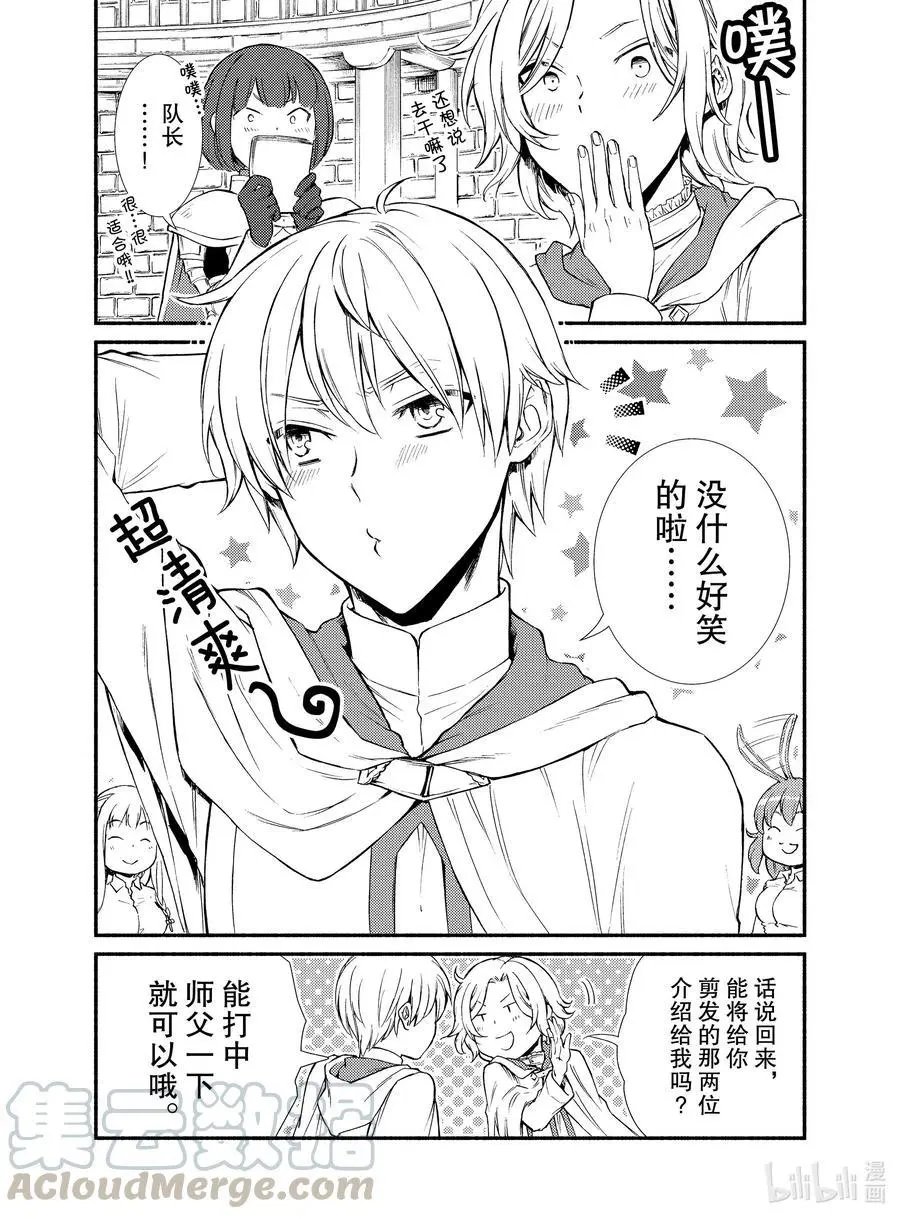 第45话 梅拉托尼最大的治愈院和波塔克里的再会？（后篇）