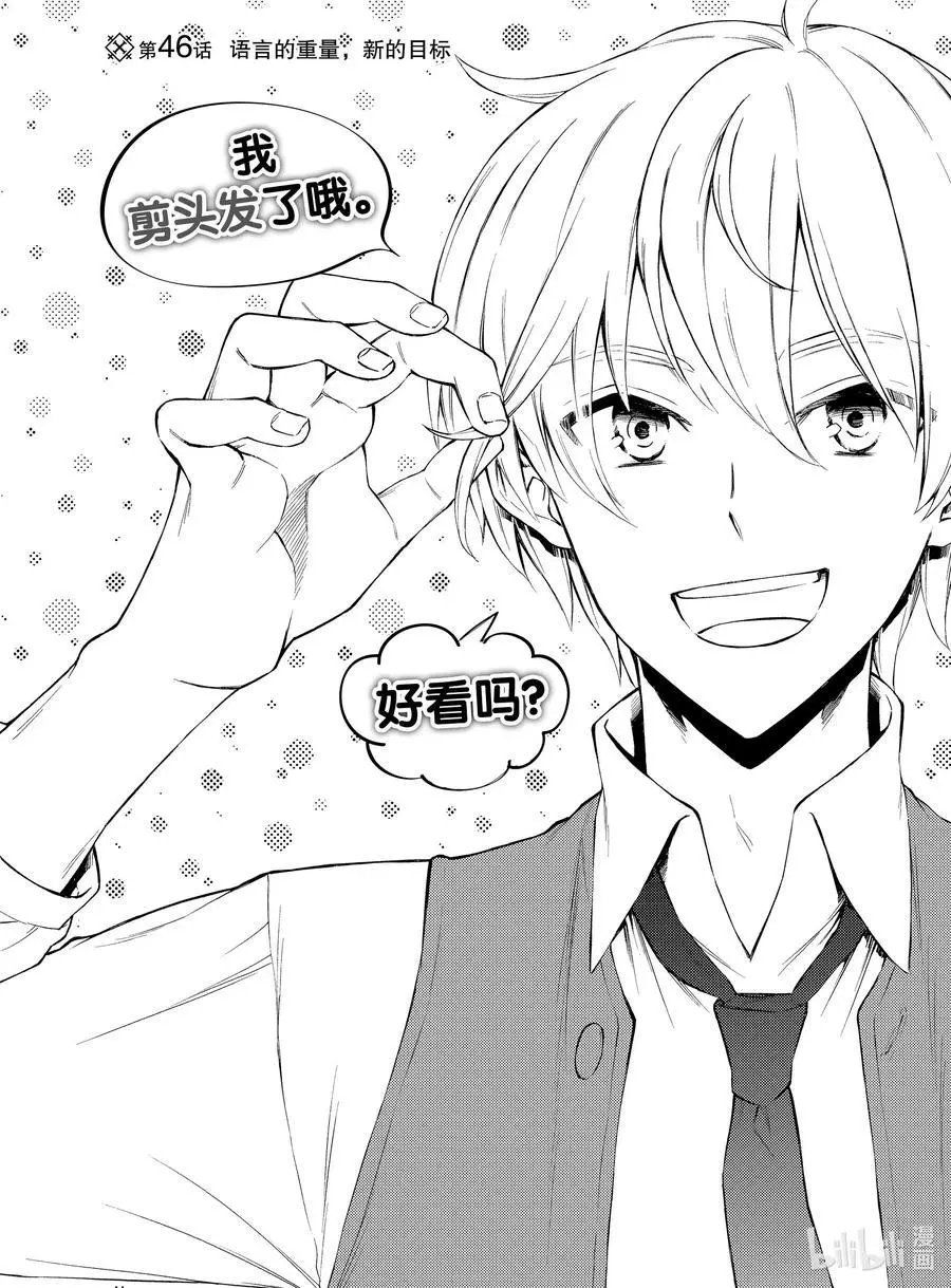 第46-1话 语言的重量，新的目标（前半）