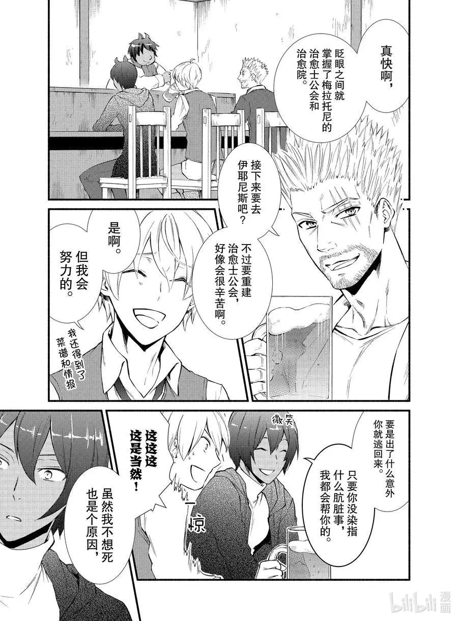 第46-1话 语言的重量，新的目标（前半）