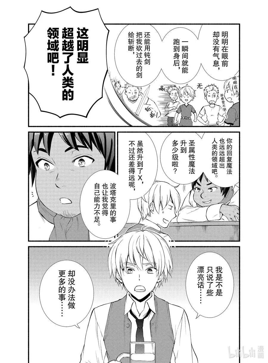 第46-1话 语言的重量，新的目标（前半）