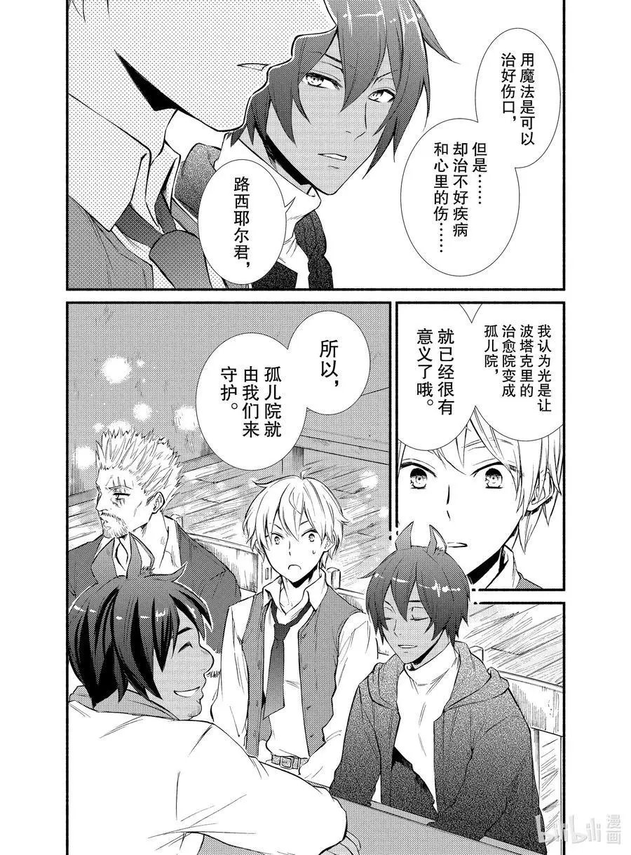 第46-1话 语言的重量，新的目标（前半）
