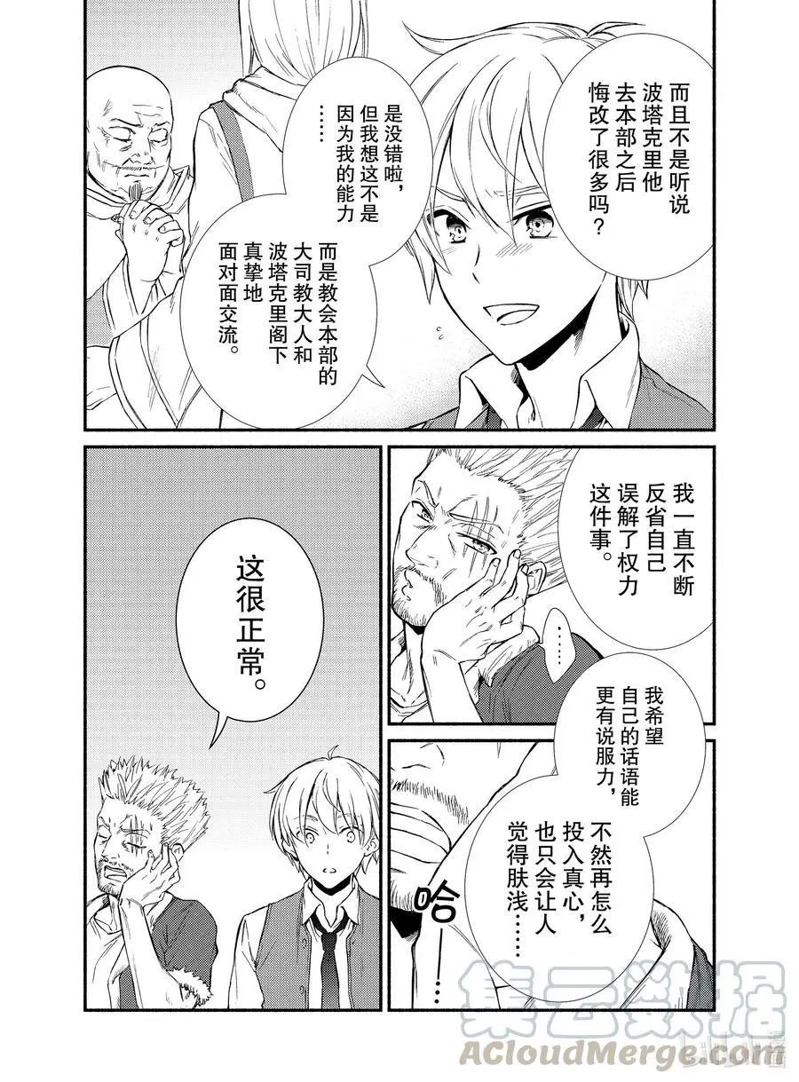 第46-1话 语言的重量，新的目标（前半）
