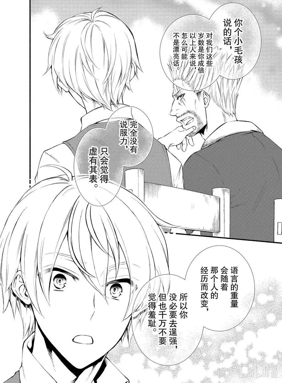 第46-1话 语言的重量，新的目标（前半）
