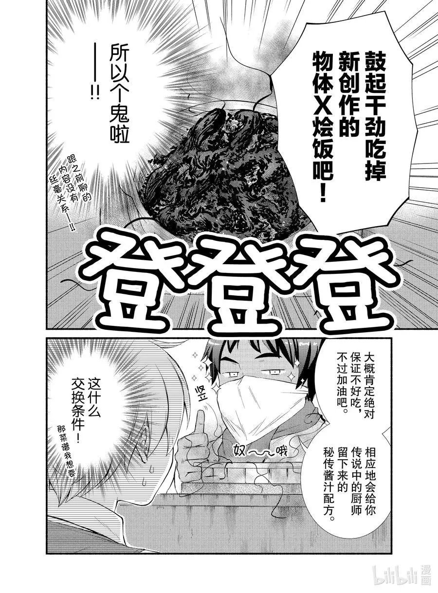 第46-1话 语言的重量，新的目标（前半）