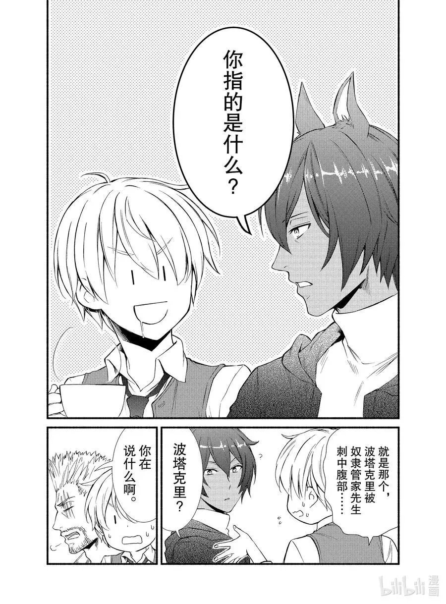 第46-1话 语言的重量，新的目标（前半）