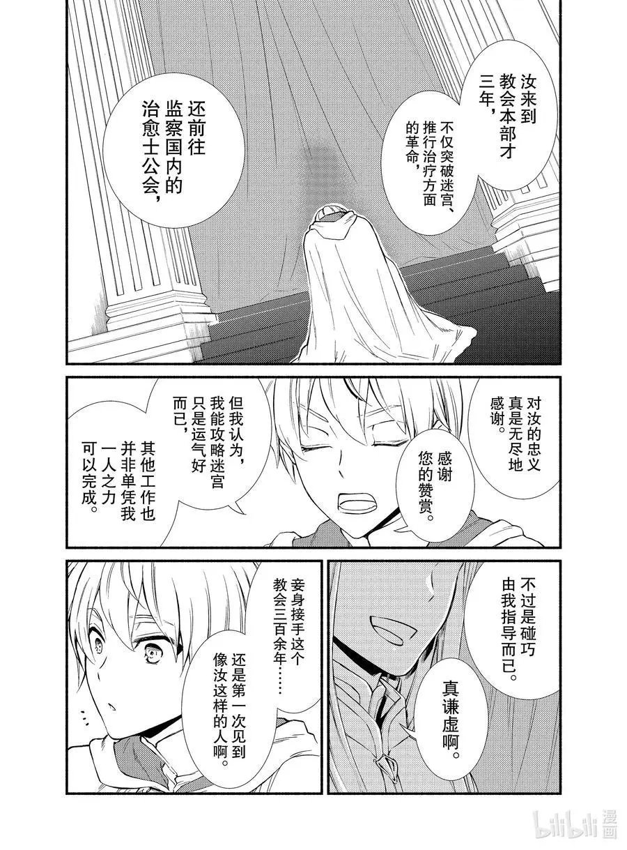 第46-2话 语言的重量，新的目标（后半）
