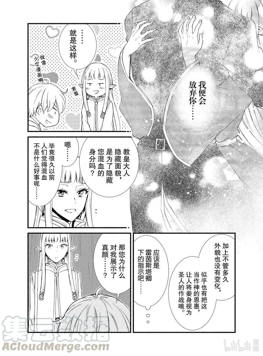 第46-2话 语言的重量，新的目标（后半）