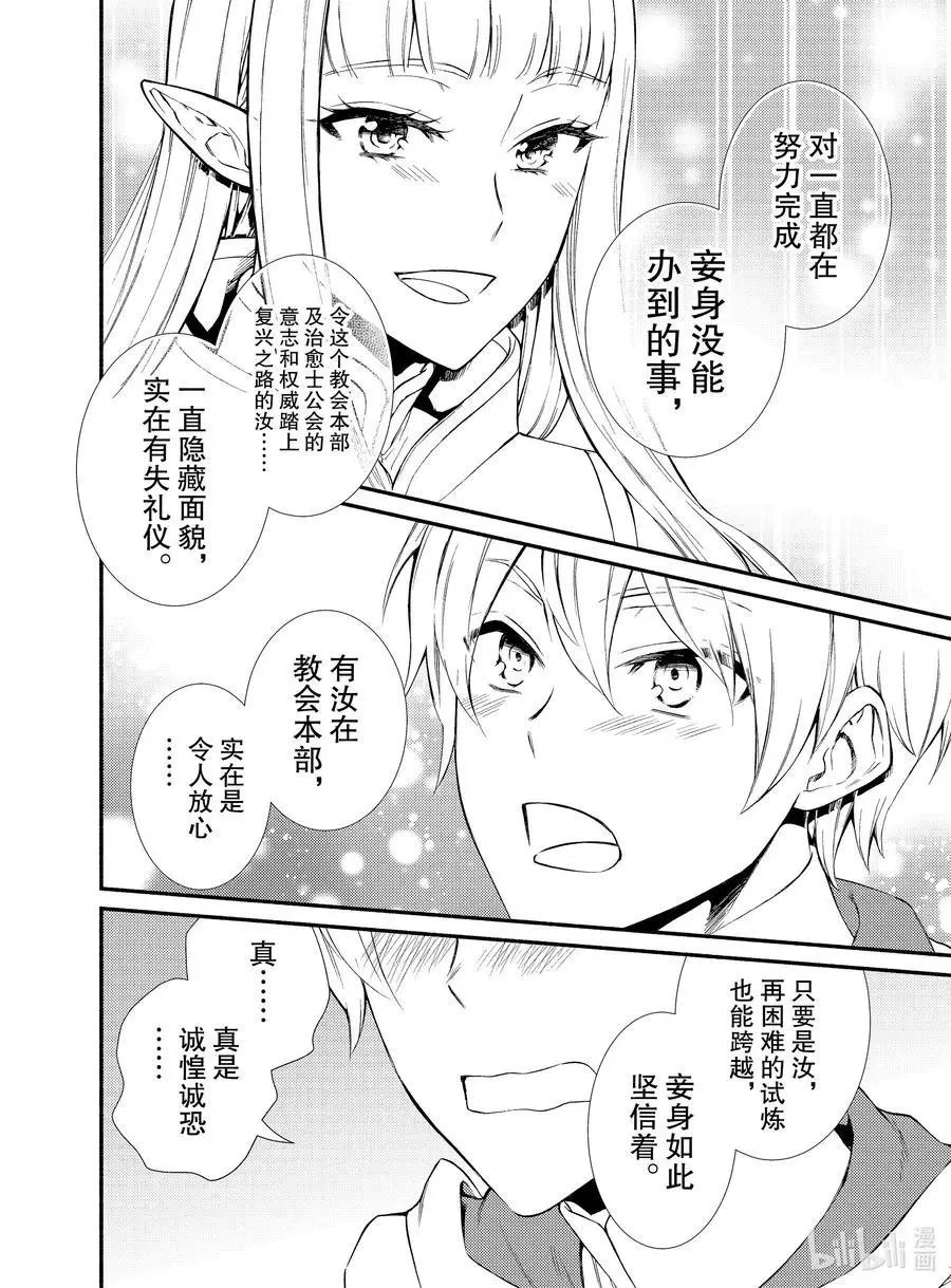 第46-2话 语言的重量，新的目标（后半）