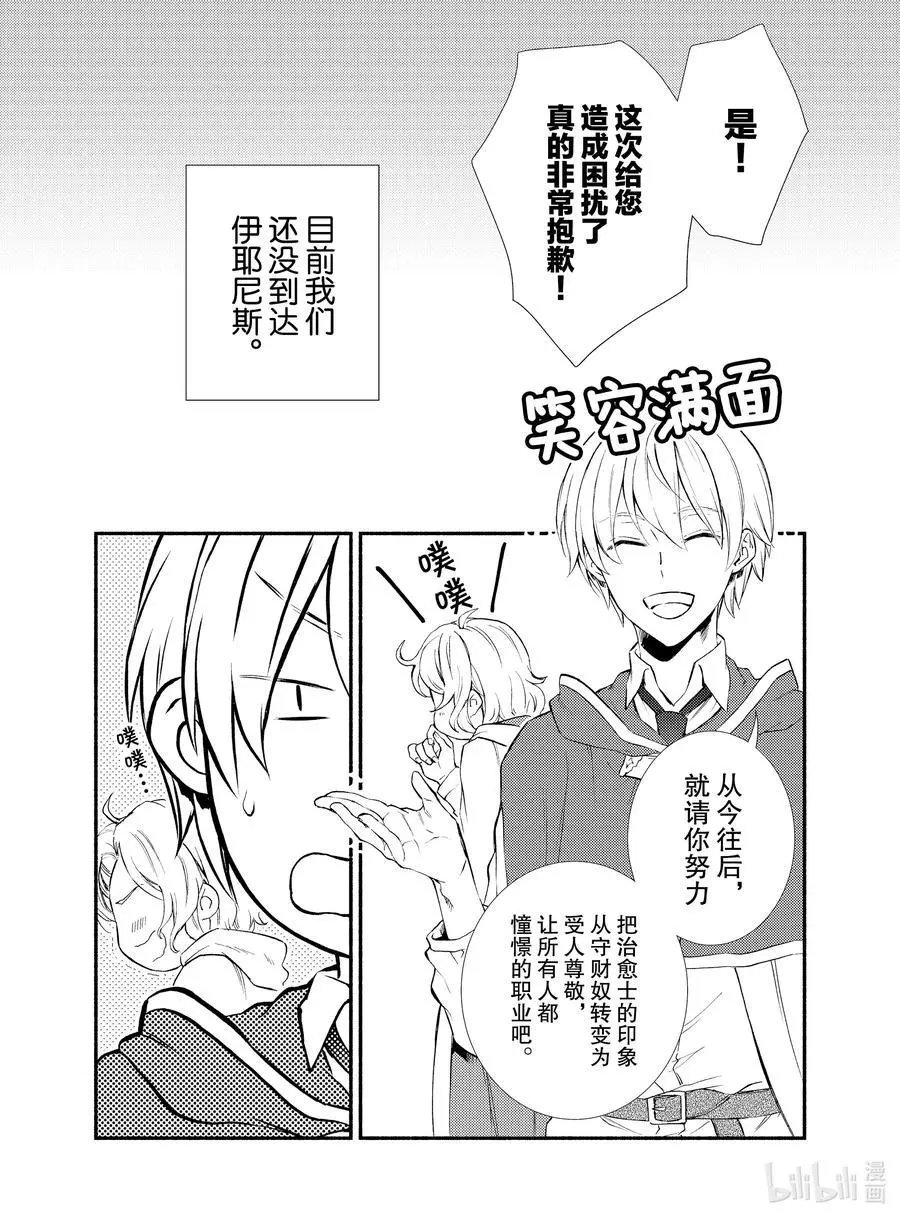 第47-1话 自由都市国家伊耶尼斯（前篇）
