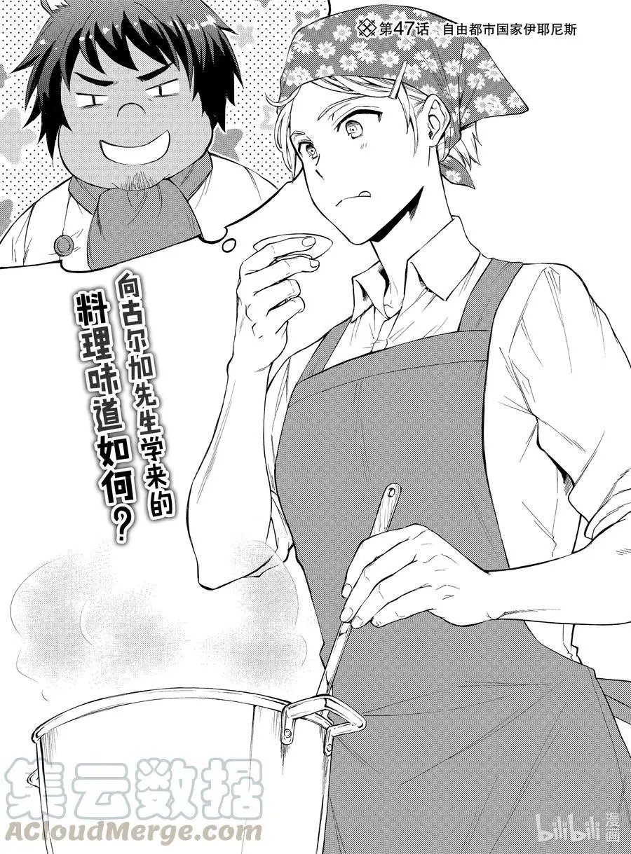 第47-1话 自由都市国家伊耶尼斯（前篇）