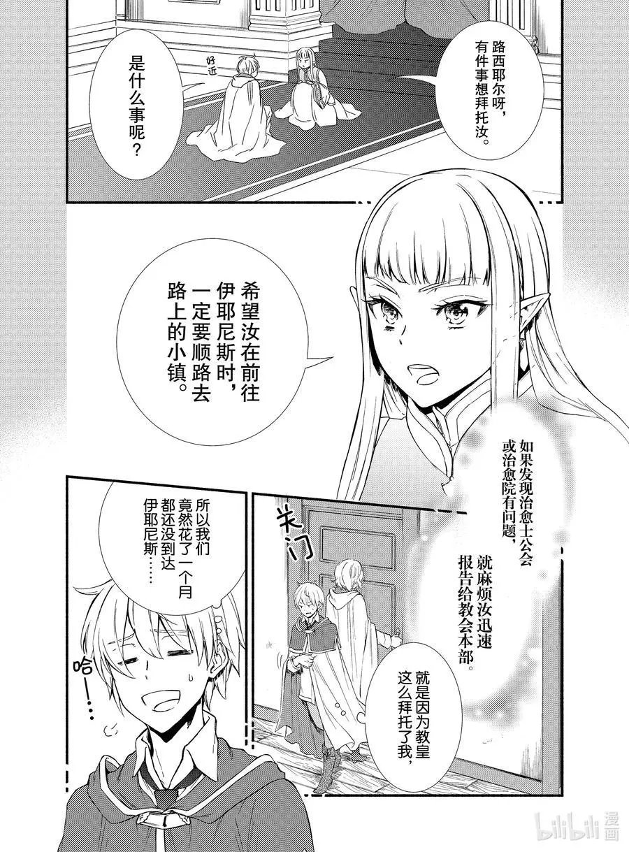 第47-1话 自由都市国家伊耶尼斯（前篇）
