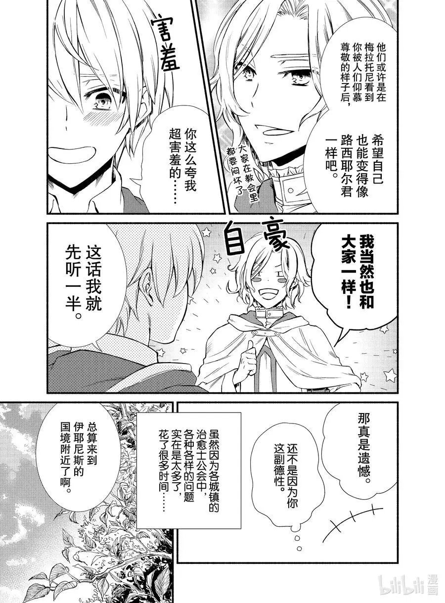 第47-1话 自由都市国家伊耶尼斯（前篇）