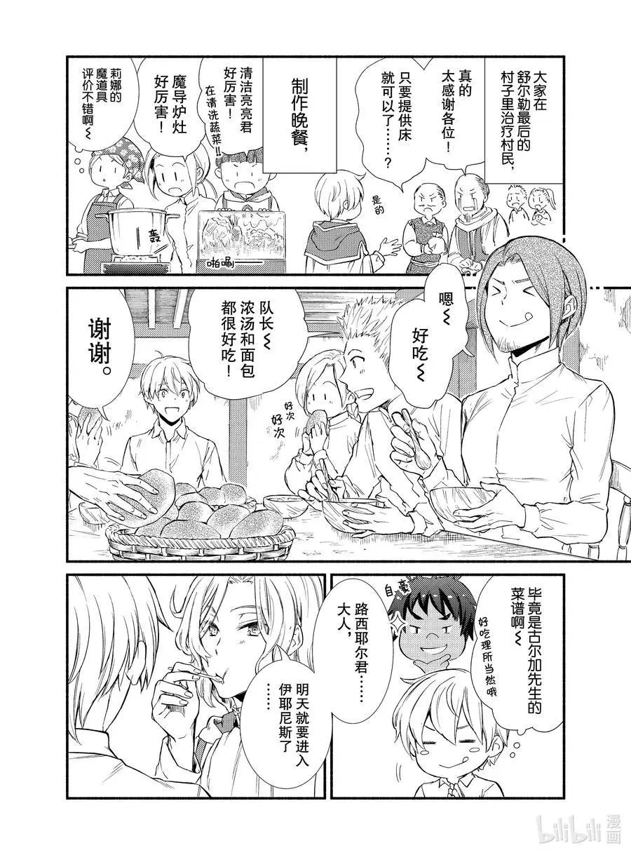 第47-1话 自由都市国家伊耶尼斯（前篇）