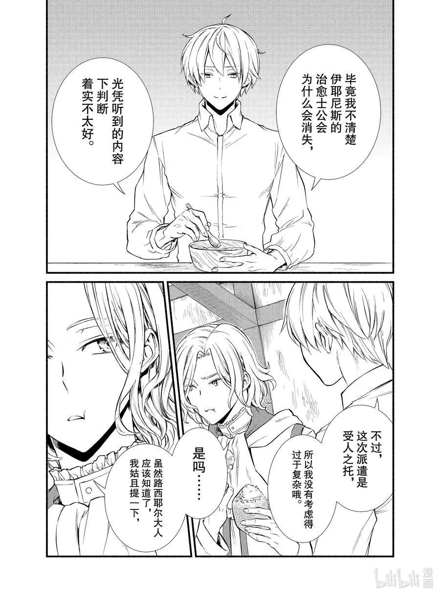 第47-1话 自由都市国家伊耶尼斯（前篇）