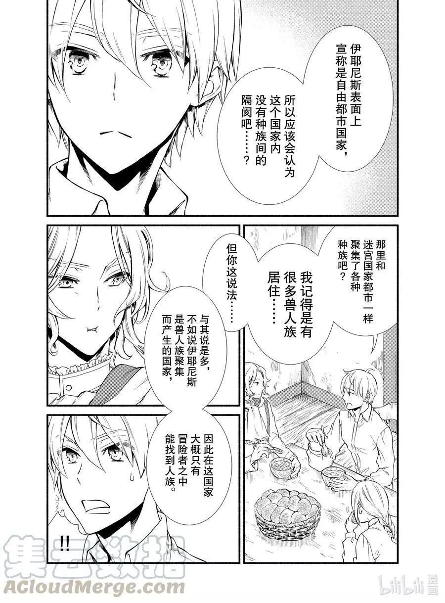第47-1话 自由都市国家伊耶尼斯（前篇）