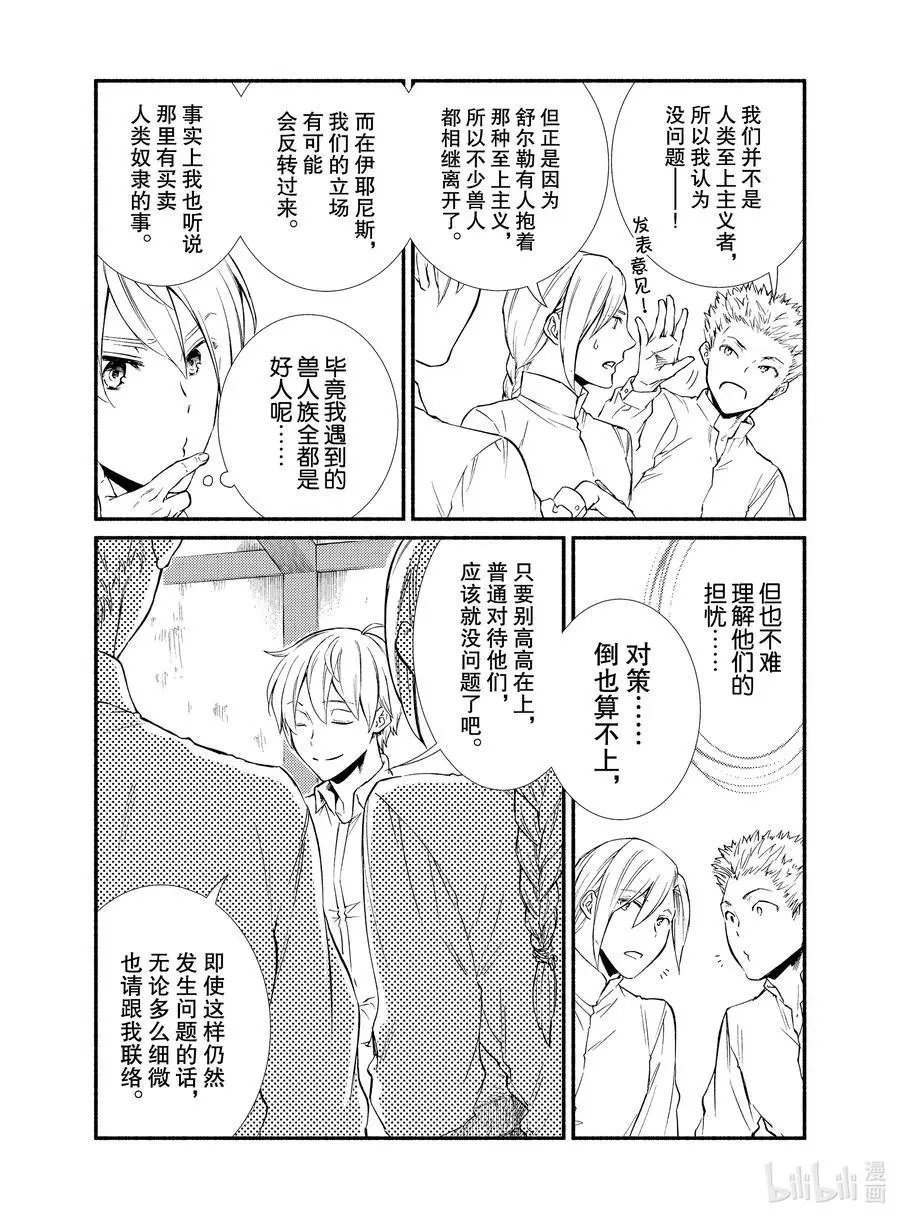 第47-1话 自由都市国家伊耶尼斯（前篇）