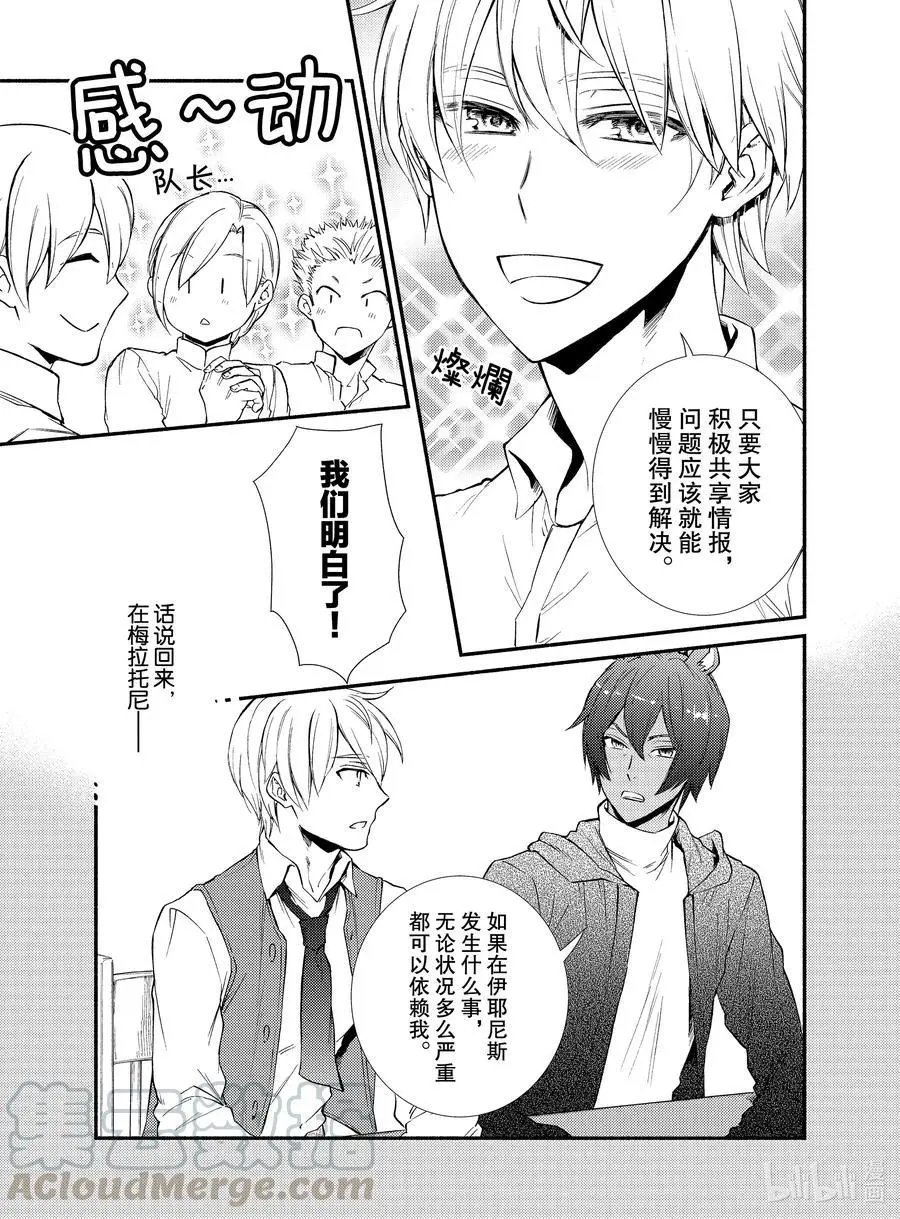 第47-1话 自由都市国家伊耶尼斯（前篇）