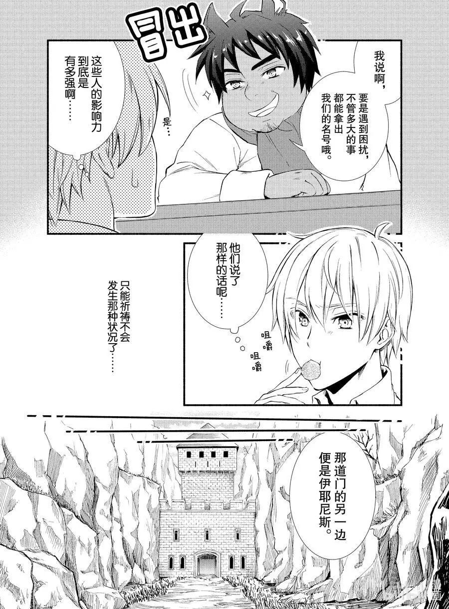 第47-1话 自由都市国家伊耶尼斯（前篇）