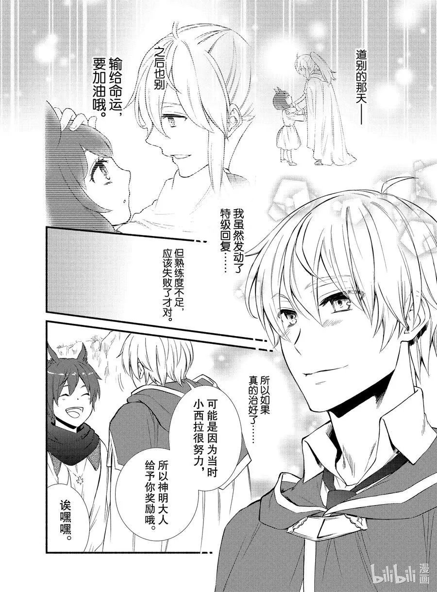 第47-2话 自由都市国家伊耶尼斯（后篇）