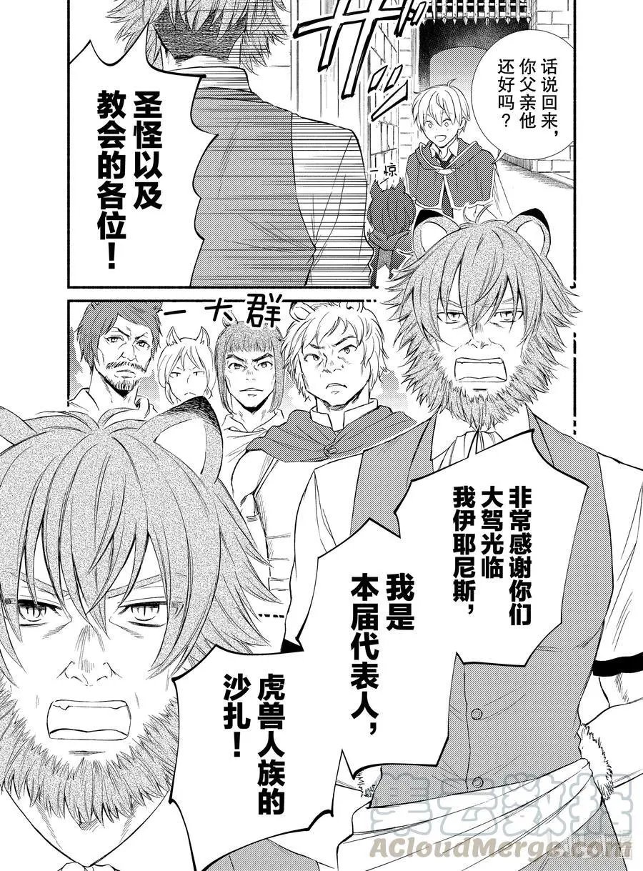 第47-2话 自由都市国家伊耶尼斯（后篇）